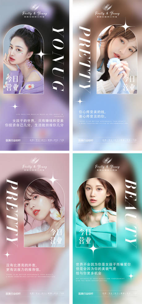 源文件下载【享设计】搜索编号：56220010046475475【医美早安海报】