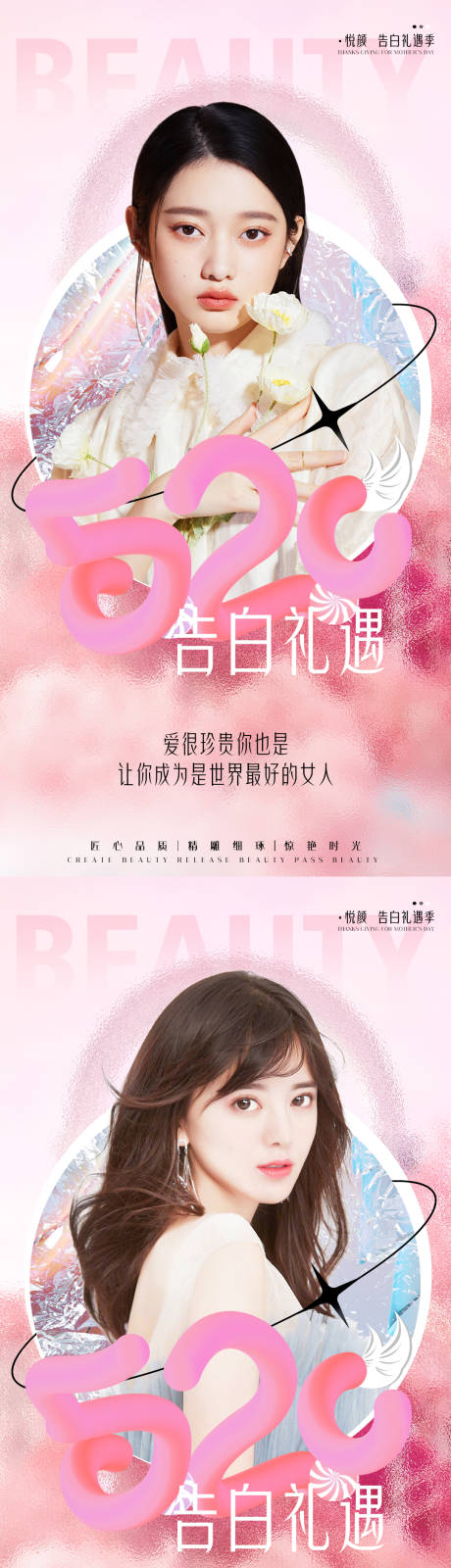 源文件下載【享設(shè)計(jì)】搜索編號(hào)：58580010065523402【醫(yī)美整形520海報(bào)】