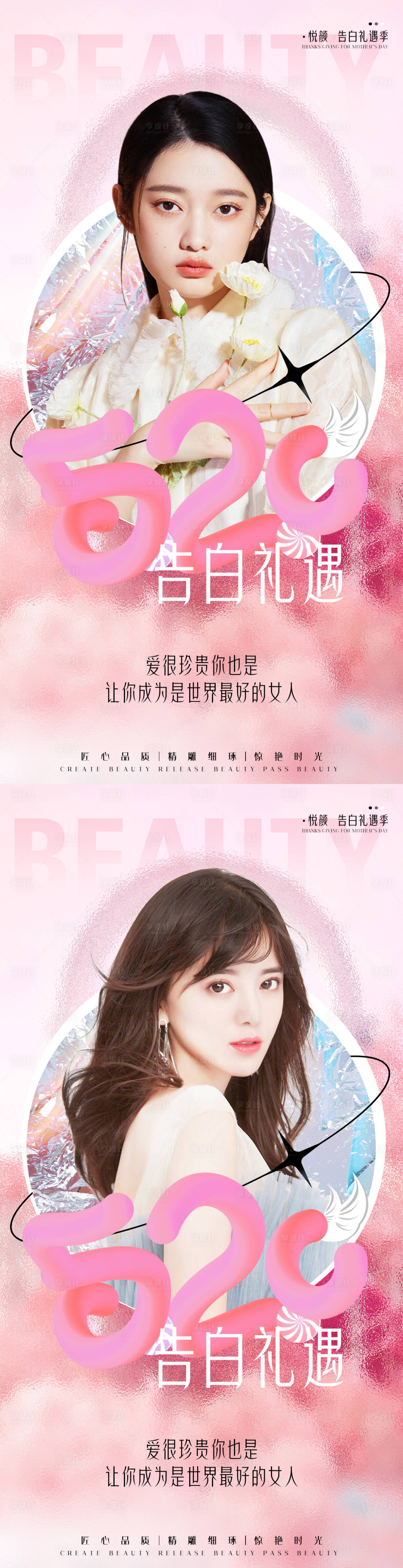 源文件下載【享設計】搜索編號：58580010065523402【醫美整形520海報】