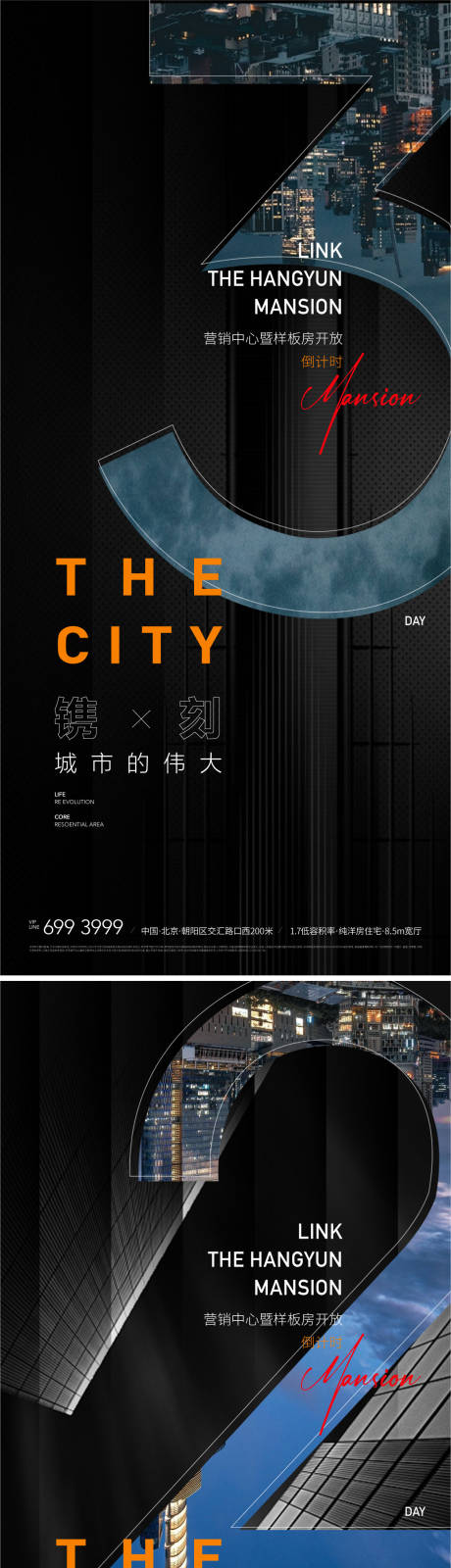 源文件下载【地产繁华城市产品发布会倒计时海报】编号：21900010146421445