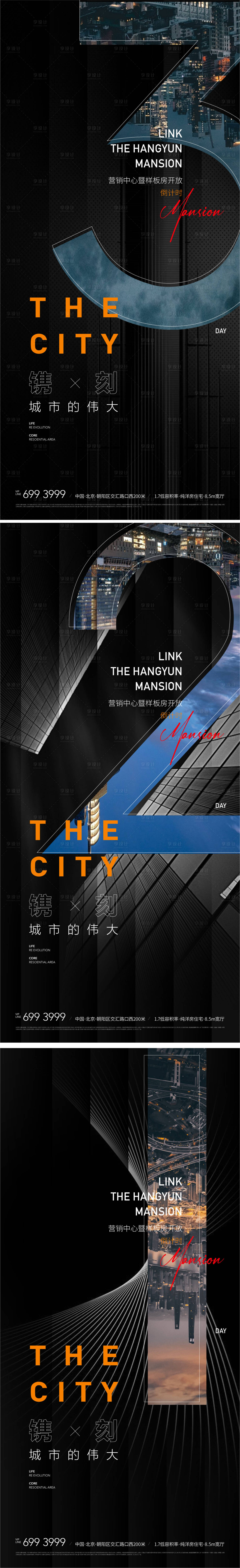 源文件下载【地产繁华城市产品发布会倒计时海报】编号：21900010146421445
