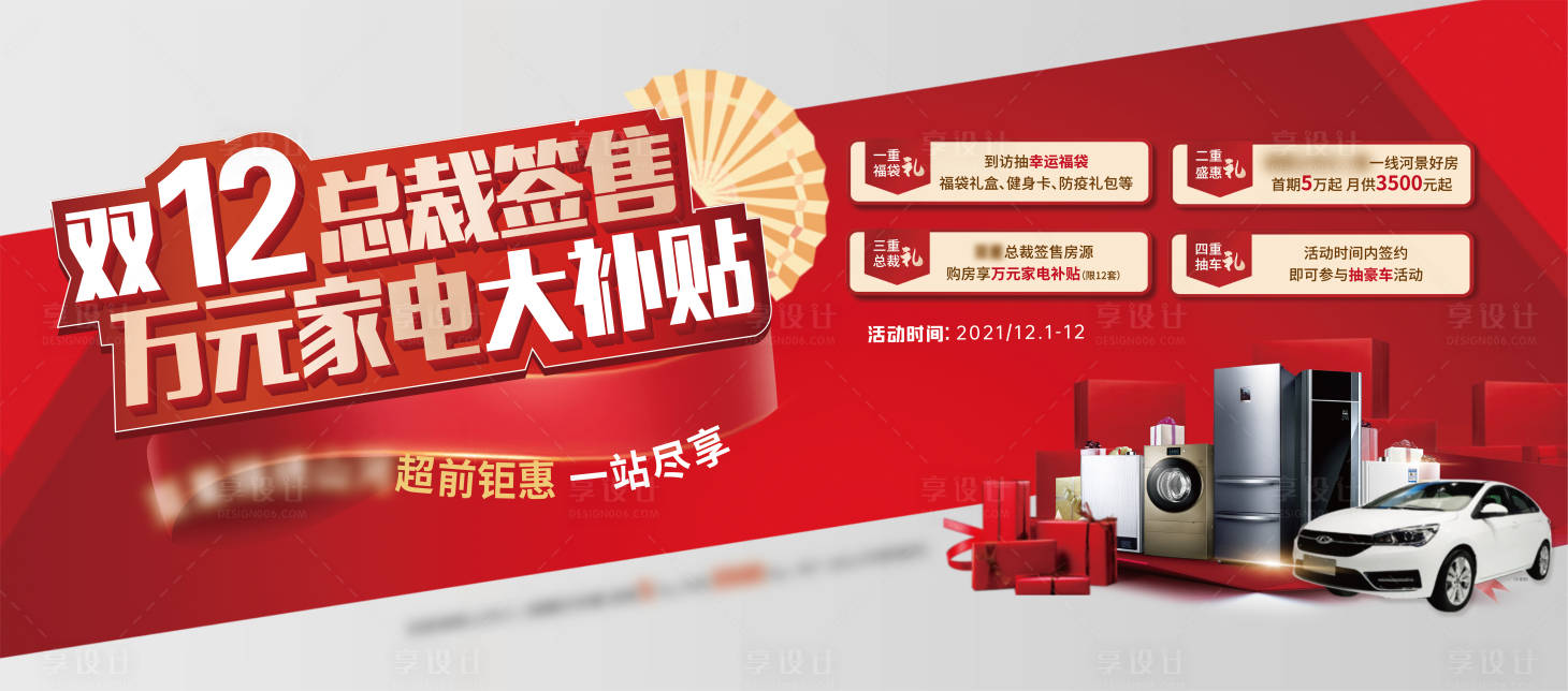 源文件下载【地产双十二活动】编号：98390009984085684