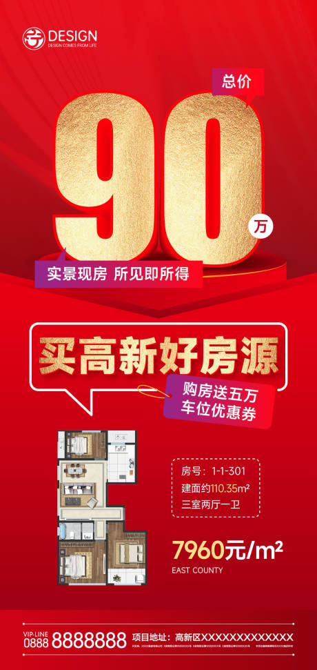 源文件下載【享設計】搜索編號：57930010098682955【特價房海報】