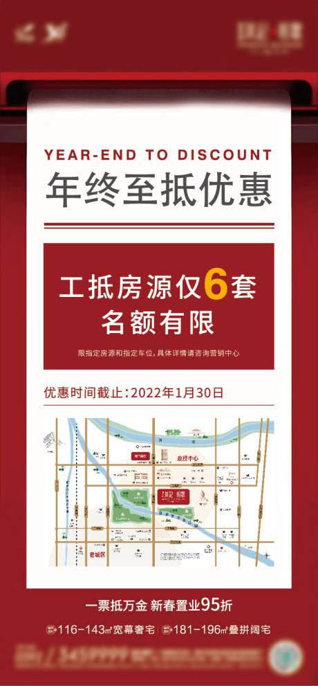 源文件下载【享设计】搜索编号：64180010094987900【优惠工抵房微推海报】