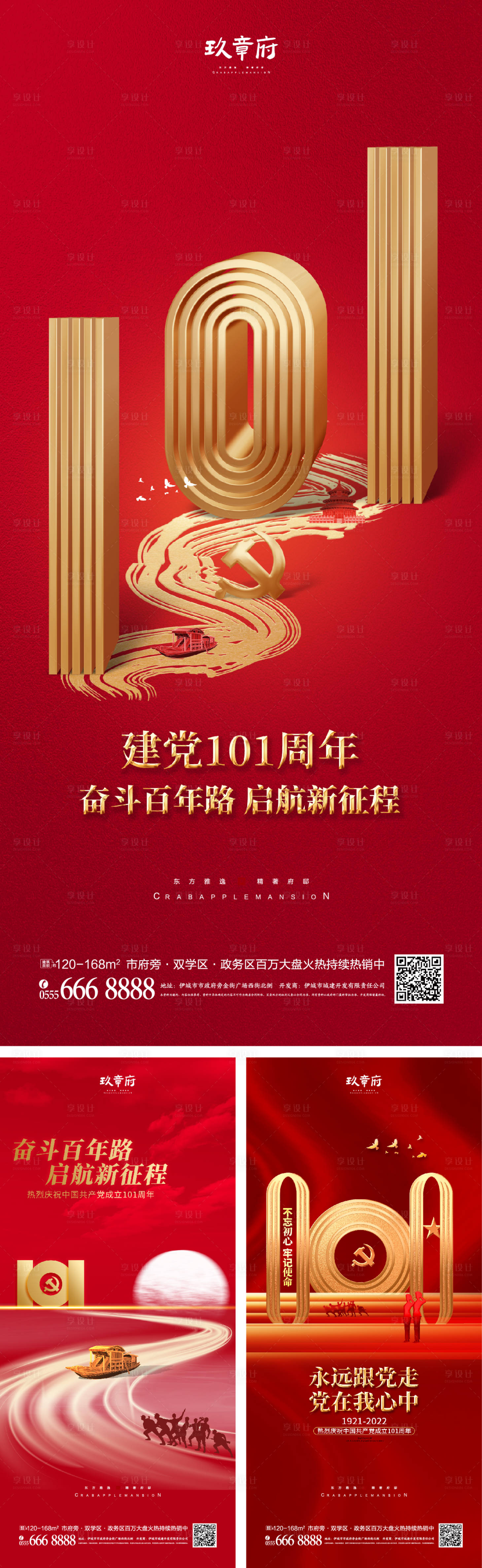 源文件下載【享設(shè)計(jì)】搜索編號：79900010246623722【建黨節(jié)101周年海報(bào)】