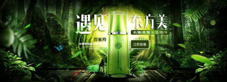 源文件下載【享設計】搜索編號：44450009827911914【護膚品森林系淘寶banner海報】