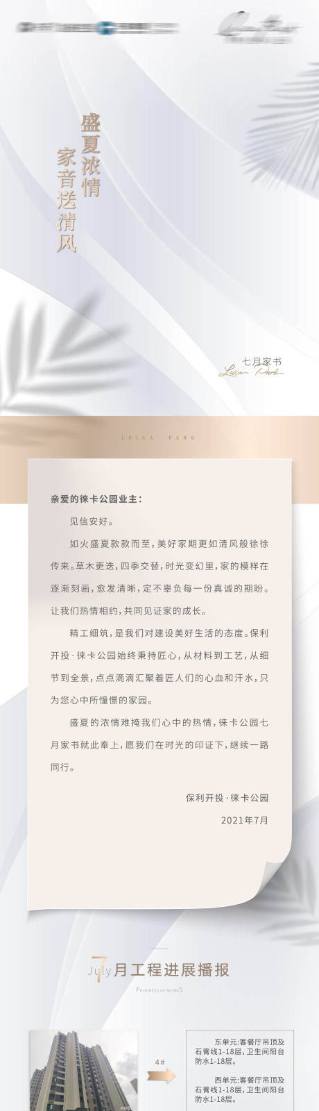 源文件下载【地产家书工程播报长图】编号：96940010295865844