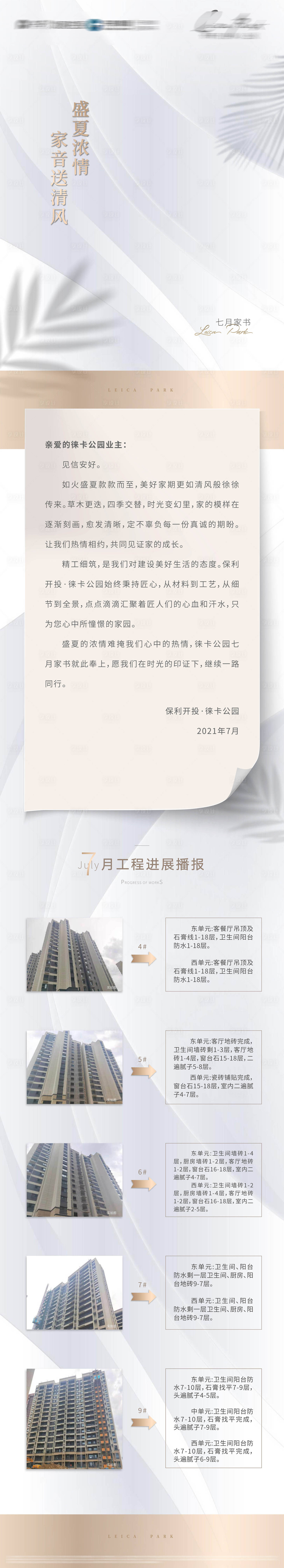 源文件下載【享設計】搜索編號：96940010295865844【地產家書工程播報長圖】
