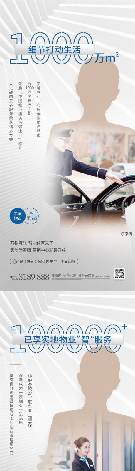 源文件下载【物业】编号：59590010004447231