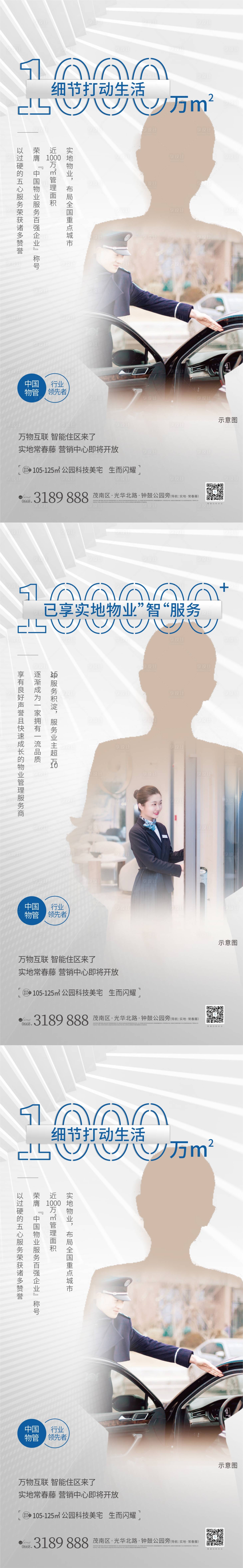 源文件下載【享設(shè)計】搜索編號：59590010004447231【物業(yè)】
