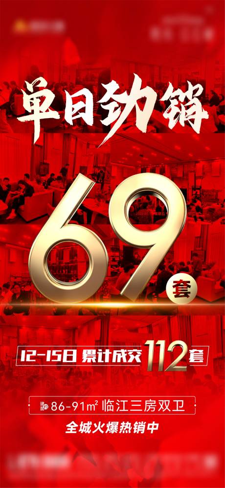 源文件下載【享設(shè)計】搜索編號：81830010031637097【單日勁銷海報】
