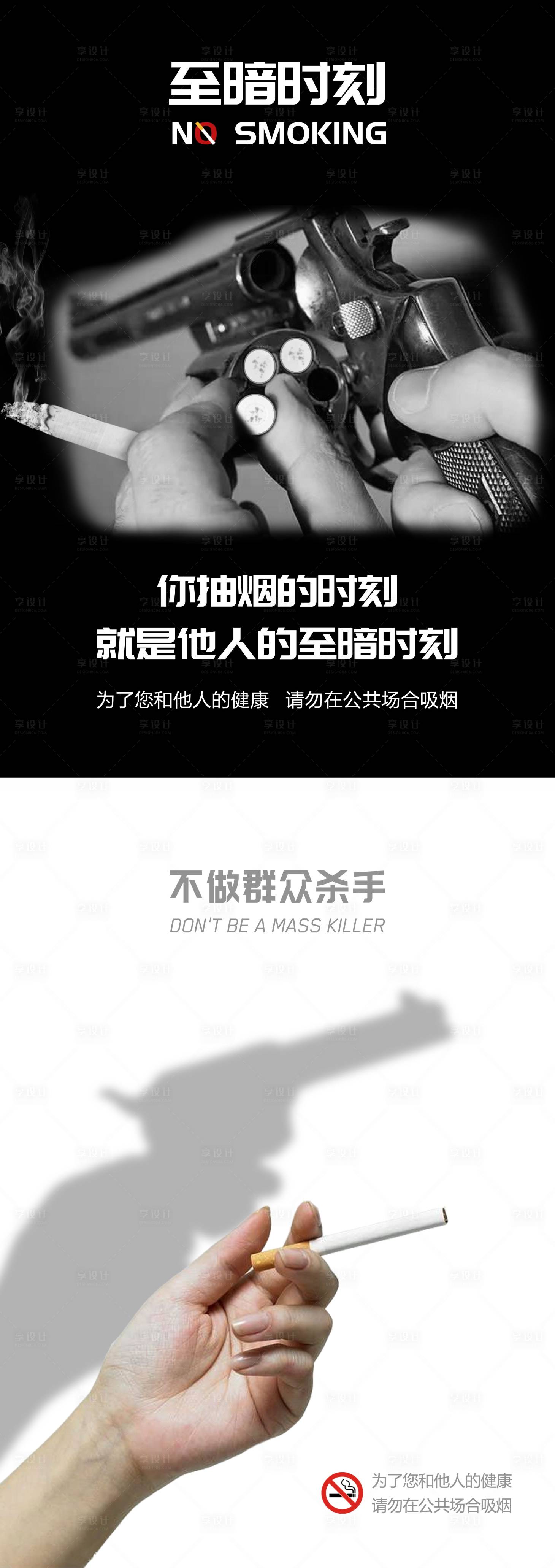 源文件下载【公共场所禁烟公益海报】编号：73090010107887953