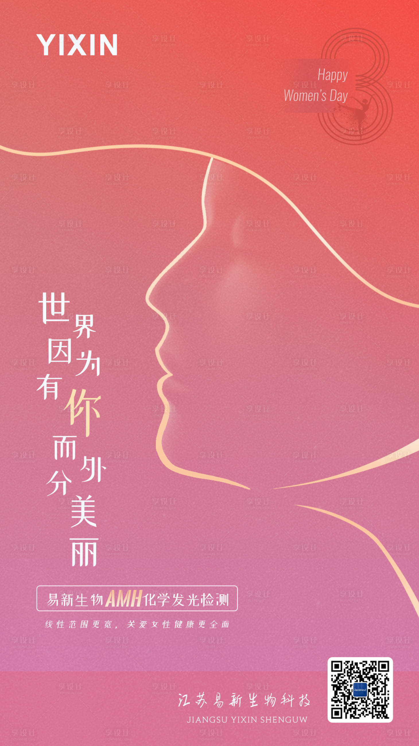 源文件下載【三八婦女節海報】編號：36410009932637812