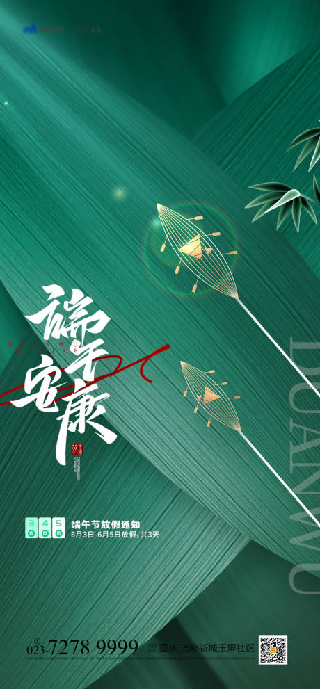 源文件下载【端午节绿金海报】编号：93570010249642492