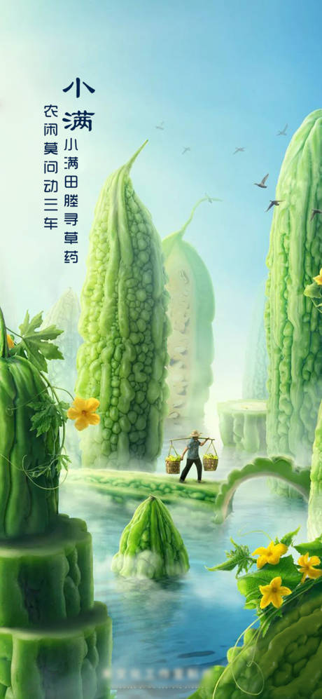 源文件下载【24节节气小满夏季海报】编号：20220515133542041