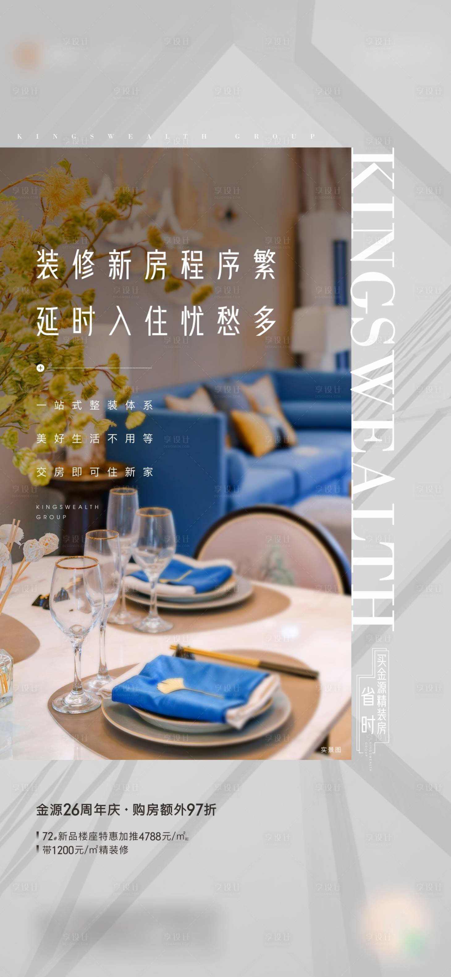 源文件下載【享設計】搜索編號：39990009870949896【地產裝修價值微單】