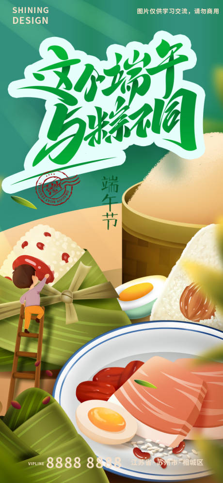 源文件下载【享设计】搜索编号：27540010232189584【端午节手绘插画创意节日海报】
