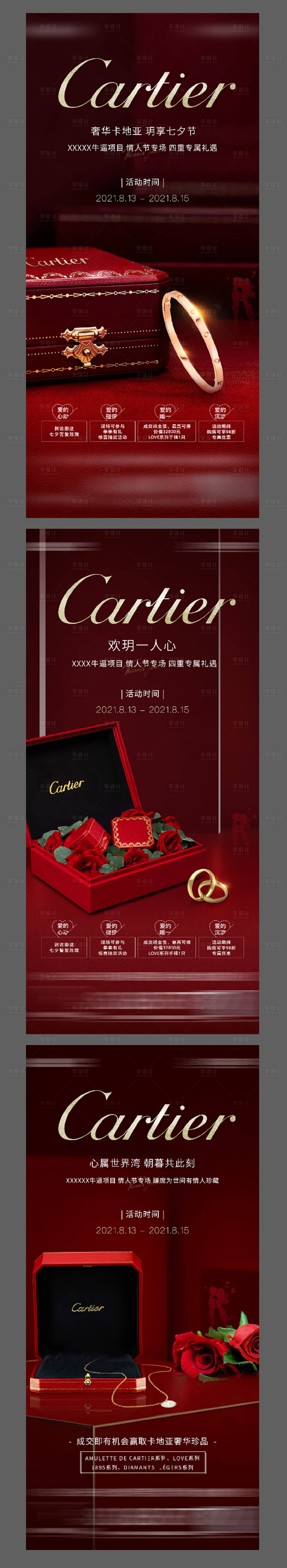 源文件下载【享设计】搜索编号：45030010221223850【饰品活动红金系列海报】