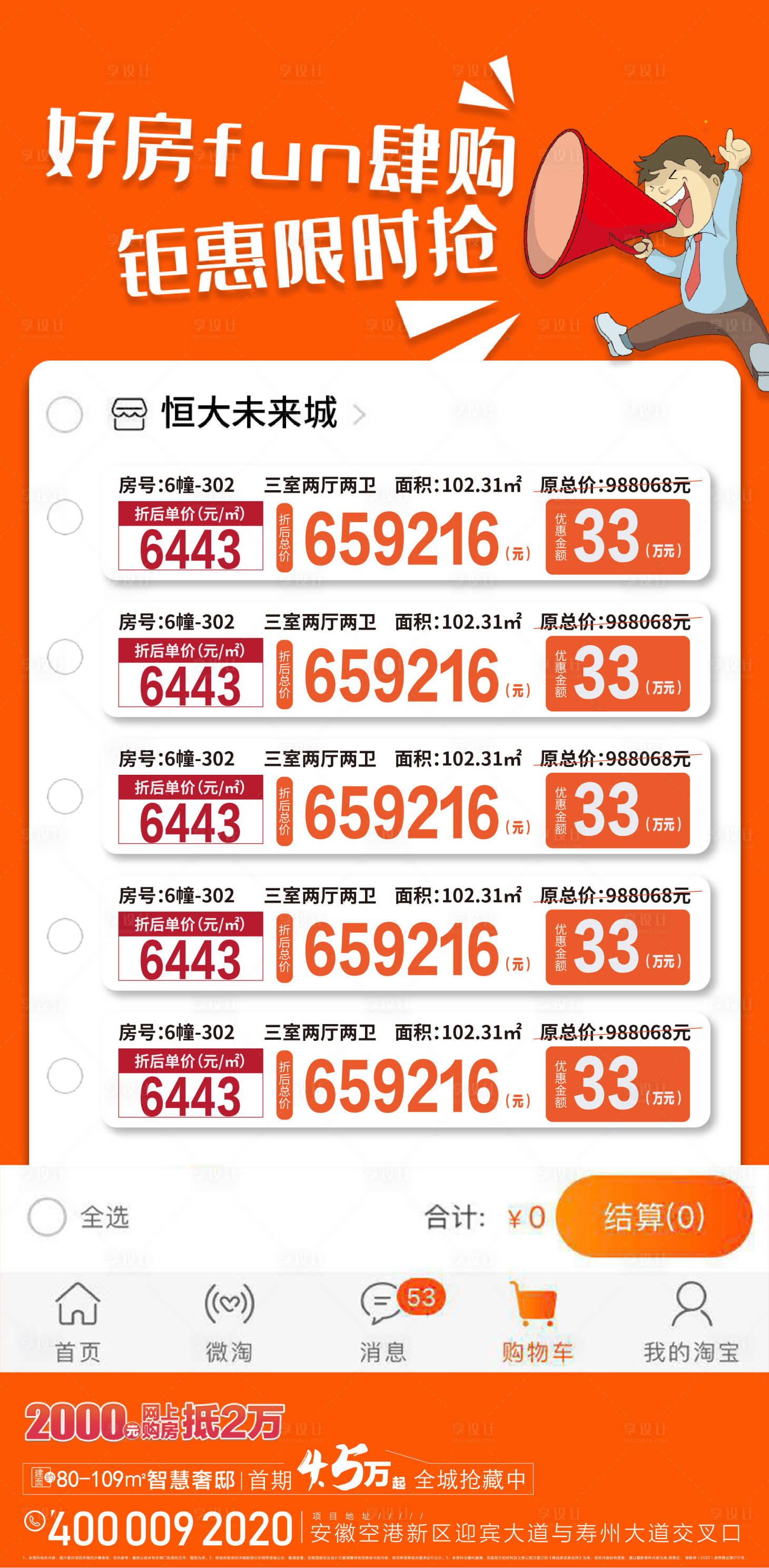 源文件下載【享設計】搜索編號：28490009892398513【淘寶特價房】
