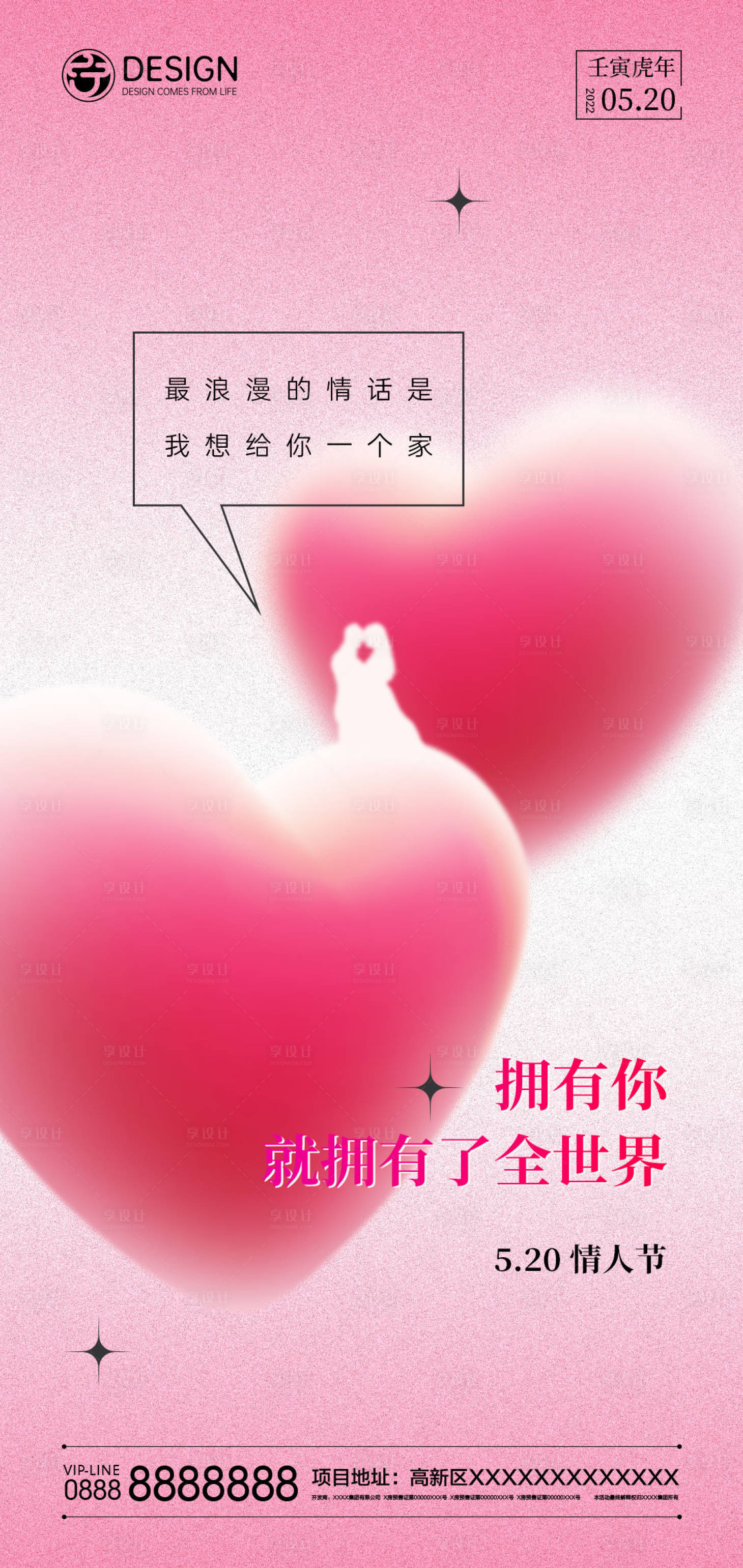 源文件下载【享设计】搜索编号：28880009983727620【520情人节海报】