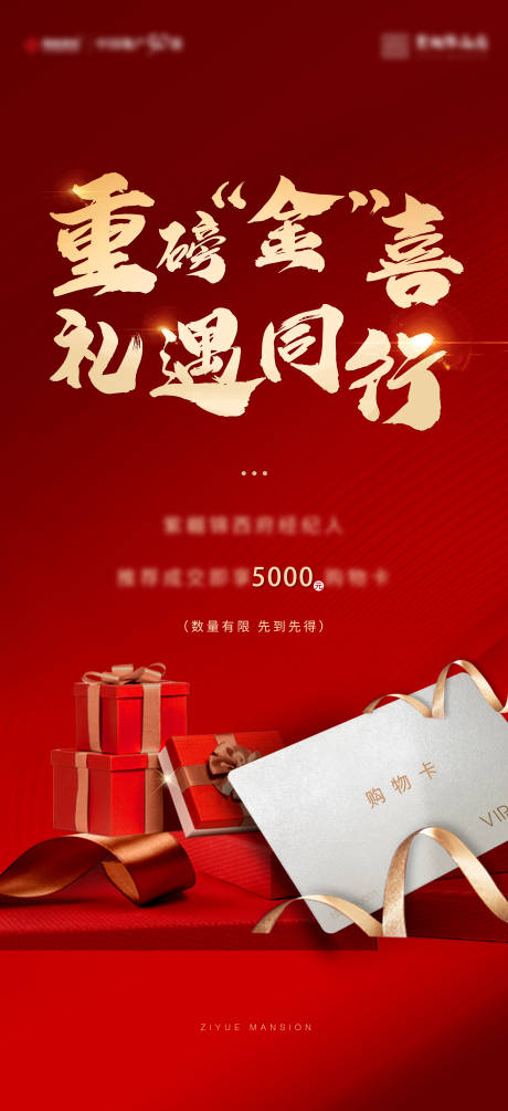 源文件下载【地产经纪人购物卡红色海报】编号：50340009976889324