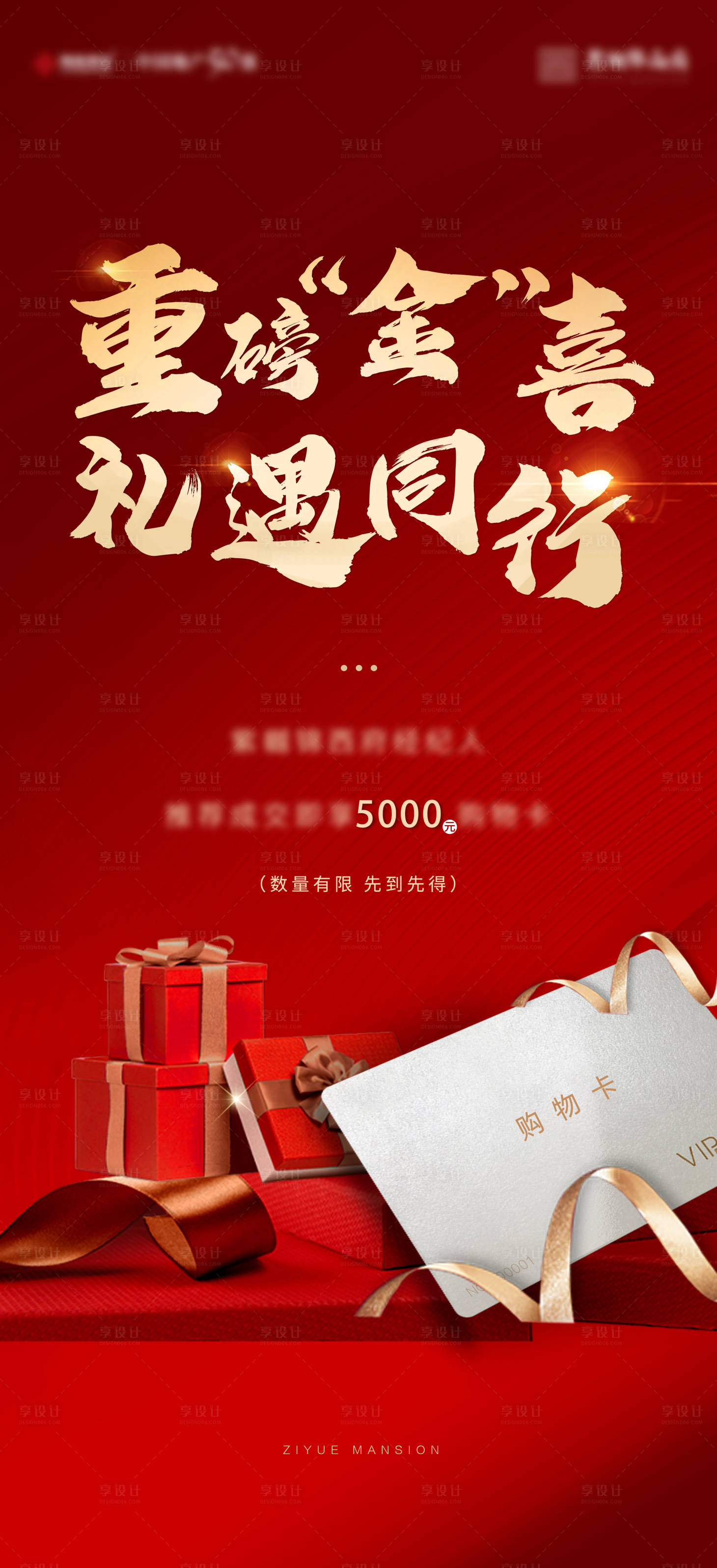 源文件下載【享設計】搜索編號：50340009976889324【地產經紀人購物卡紅色海報】