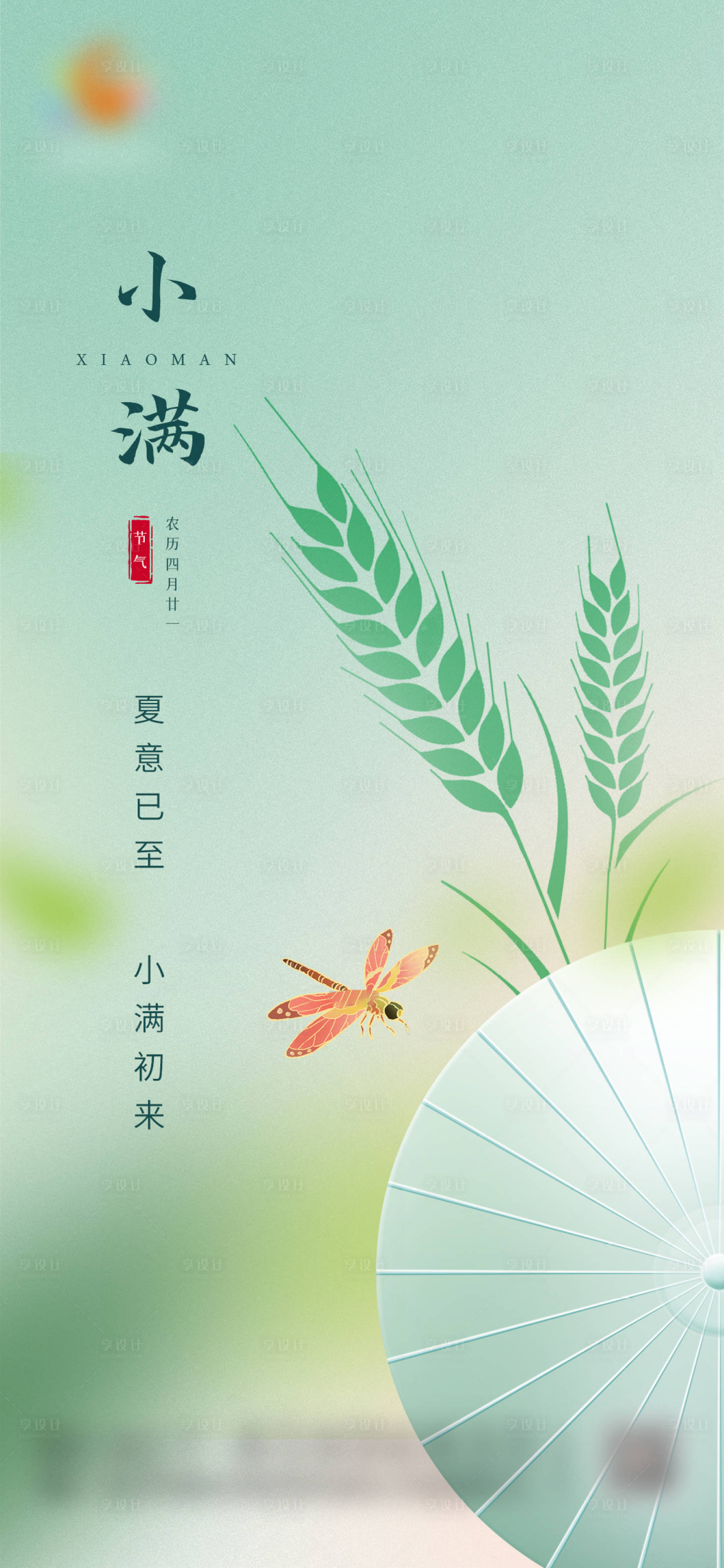 源文件下载【享设计】搜索编号：65970009982801067【地产小满】