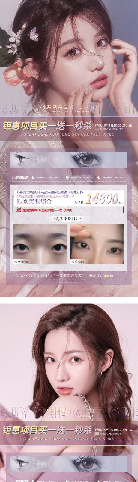 源文件下载【医美眼部活动价格海报】编号：96240009851224326