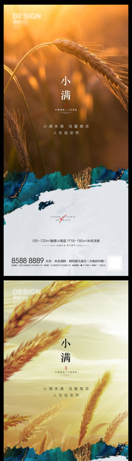 源文件下载【小满节气系列海报】编号：34800009989473315