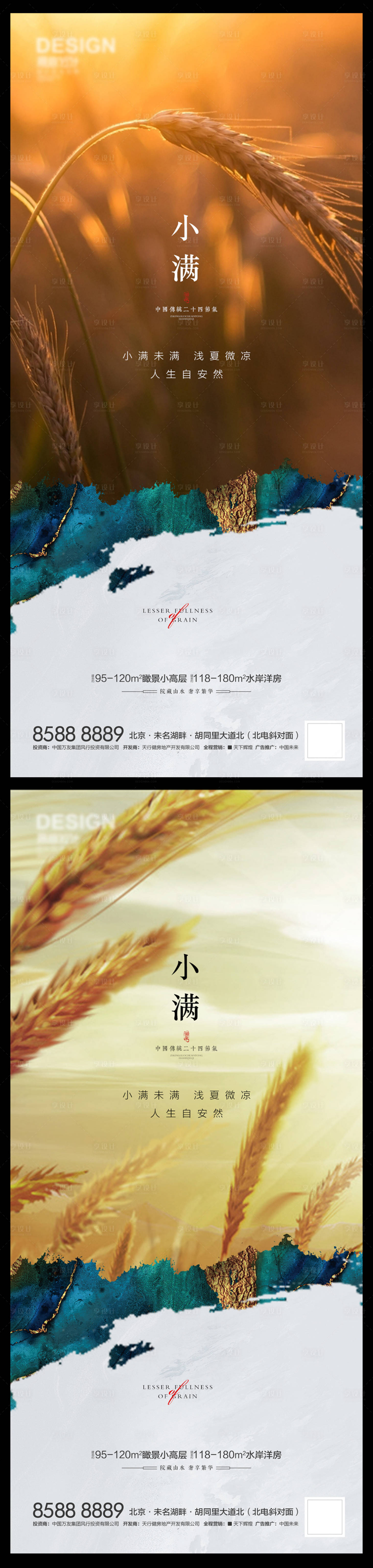 源文件下載【享設(shè)計(jì)】搜索編號：34800009989473315【小滿節(jié)氣系列海報(bào)】