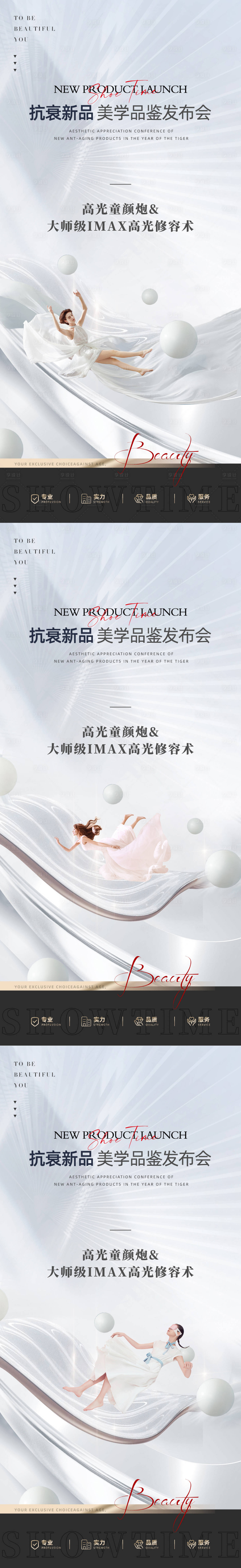 源文件下載【享設計】搜索編號：48490010165499810【醫美促銷海報】