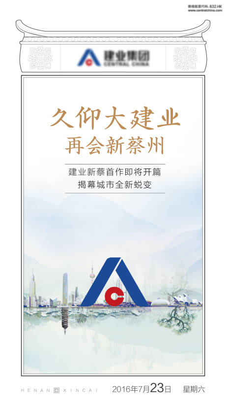 源文件下載【享設計】搜索編號：59830010287858880【地產入市中式海報】