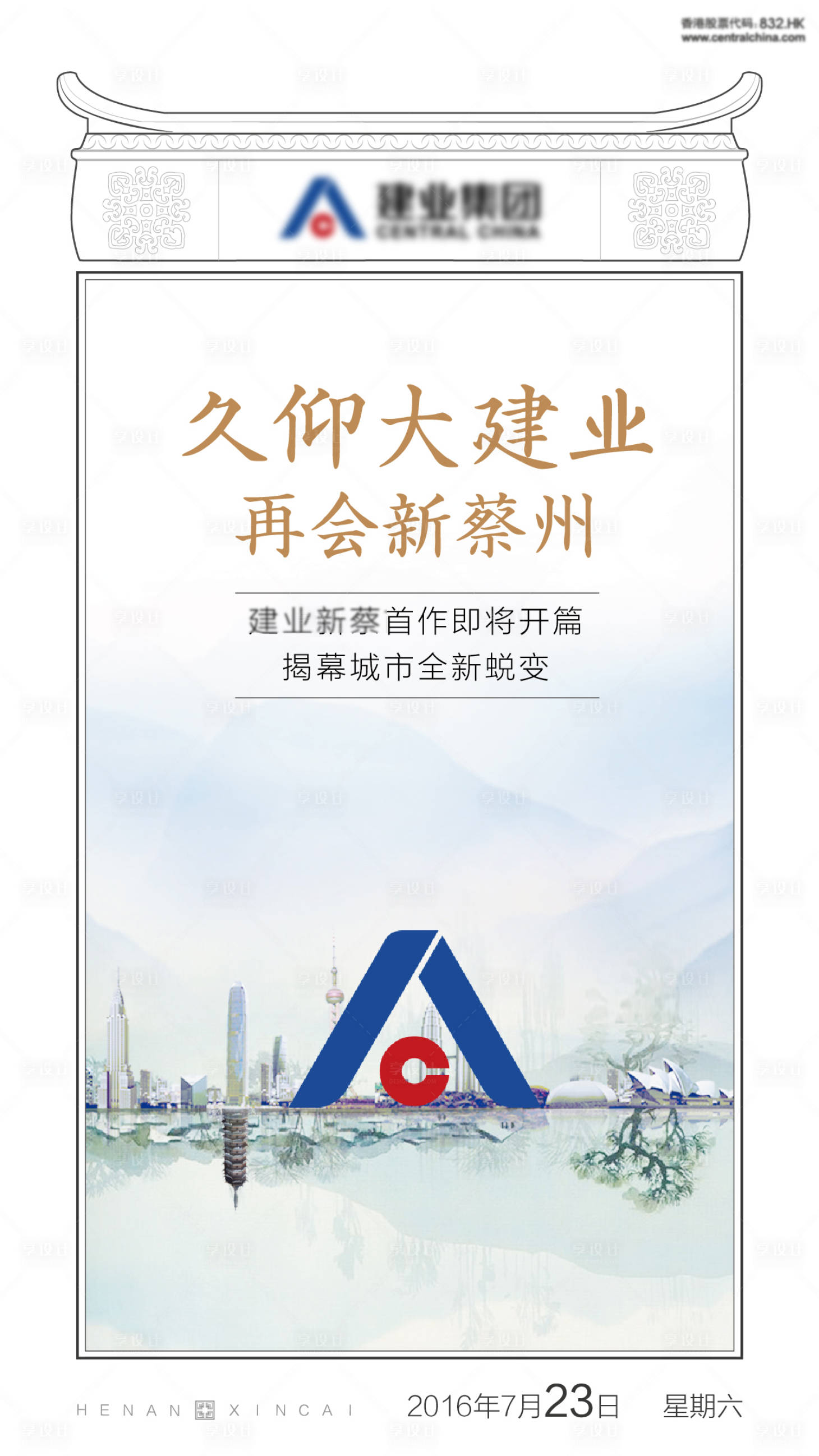 源文件下載【享設(shè)計(jì)】搜索編號：59830010287858880【地產(chǎn)入市中式海報(bào)】