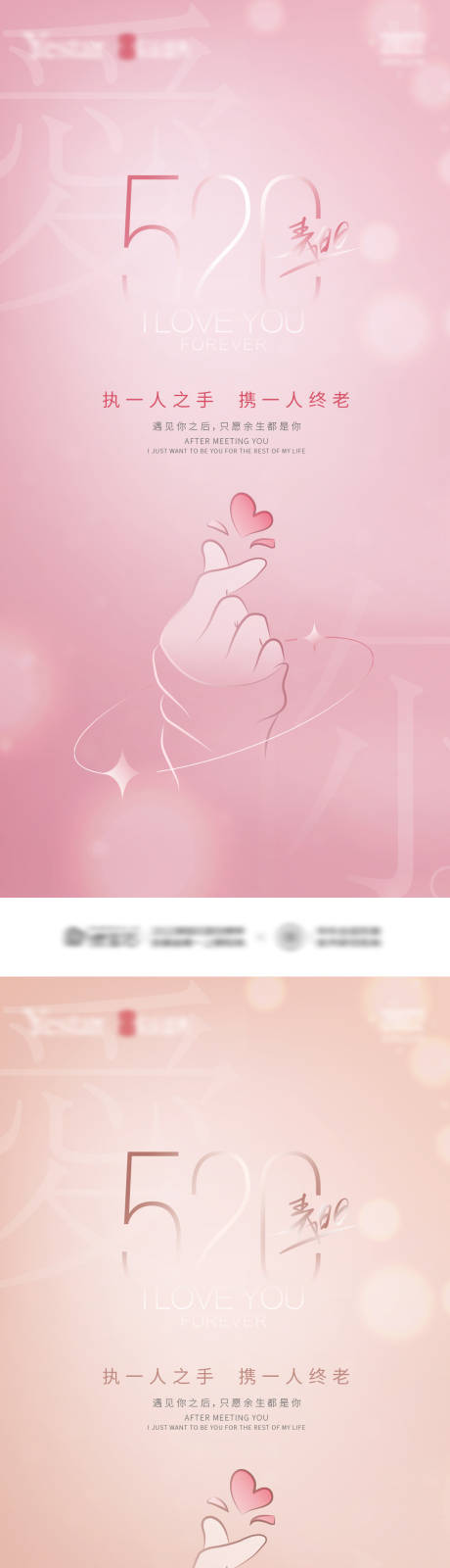 源文件下载【医美地产520情人节表白海报】编号：20220514163408681