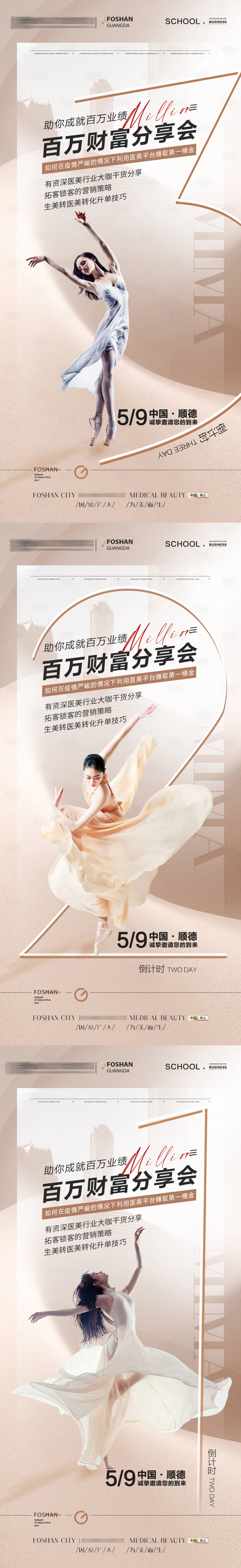 源文件下載【享設(shè)計(jì)】搜索編號(hào)：81590009851202024【醫(yī)美會(huì)議倒計(jì)時(shí)海報(bào)】