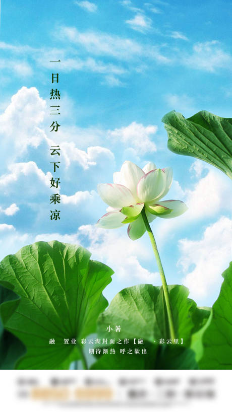 源文件下载【小暑节气移动端海报】编号：99190009869541929