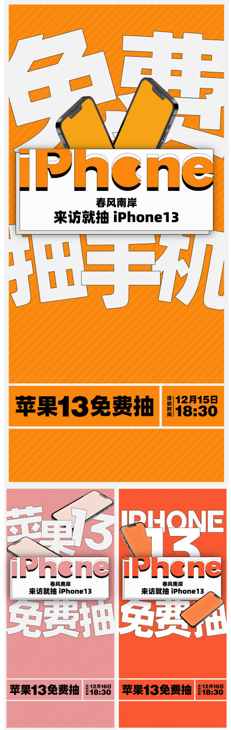 源文件下载【免费送手机刷屏系列海报】编号：64740009986975847