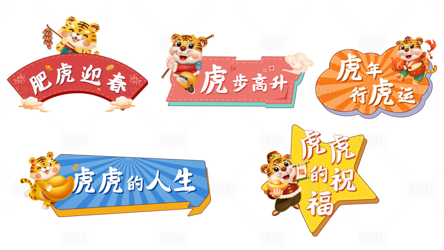 源文件下载【享设计】搜索编号：92760009975163211【年会手举牌】