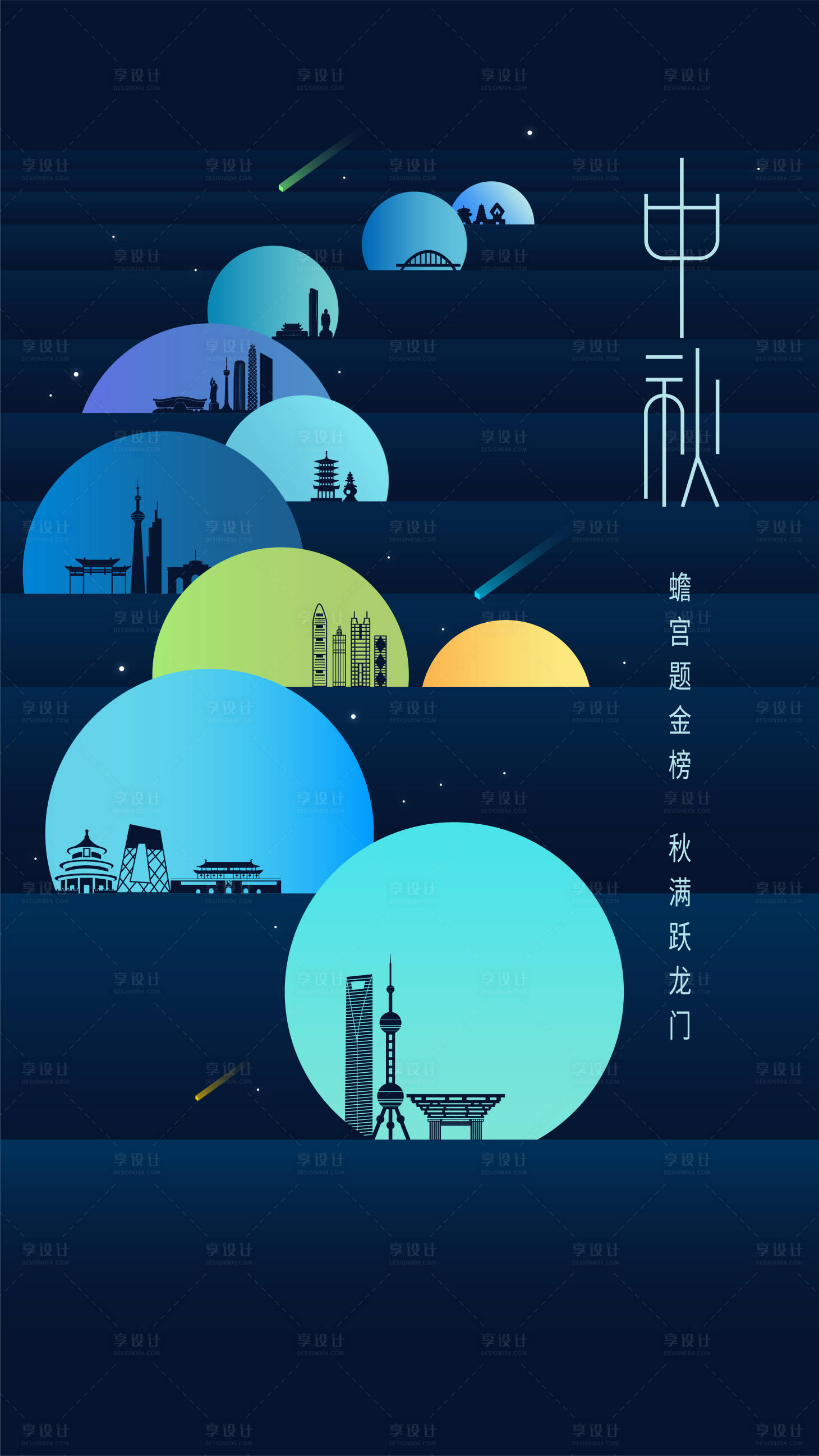 源文件下載【享設計】搜索編號：48690009915831896【中秋城市海報】