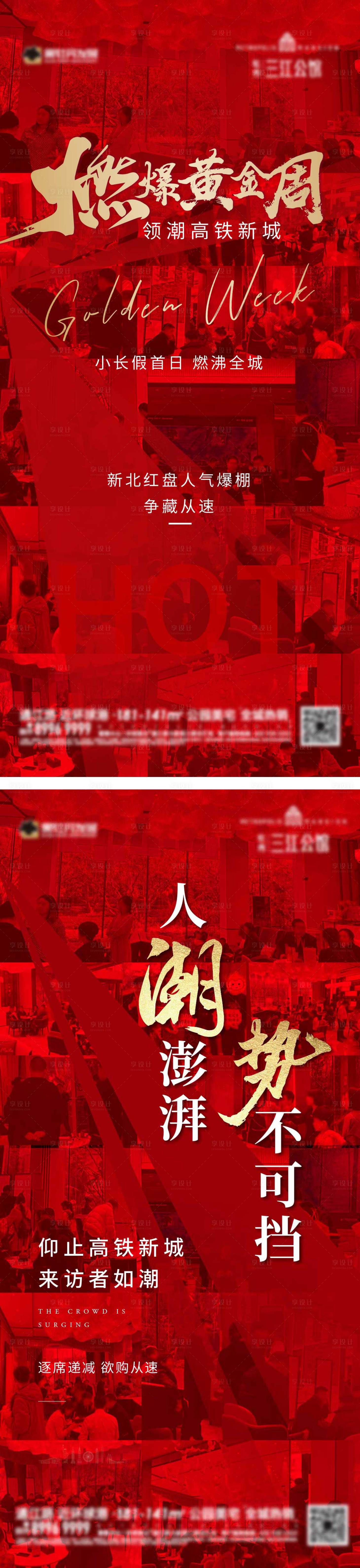 源文件下載【享設計】搜索編號：40370010009261300【地產熱銷價值點創意刷屏稿】