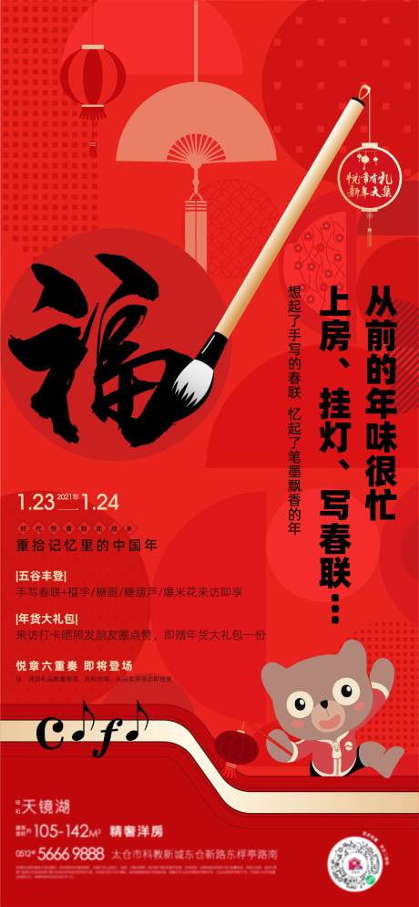 源文件下載【享設計】搜索編號：63340009871352271【年味單圖】