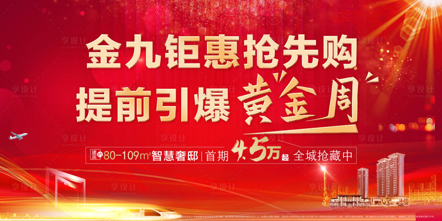 源文件下载【享设计】搜索编号：19620009837561276【地产黄金周背景板】