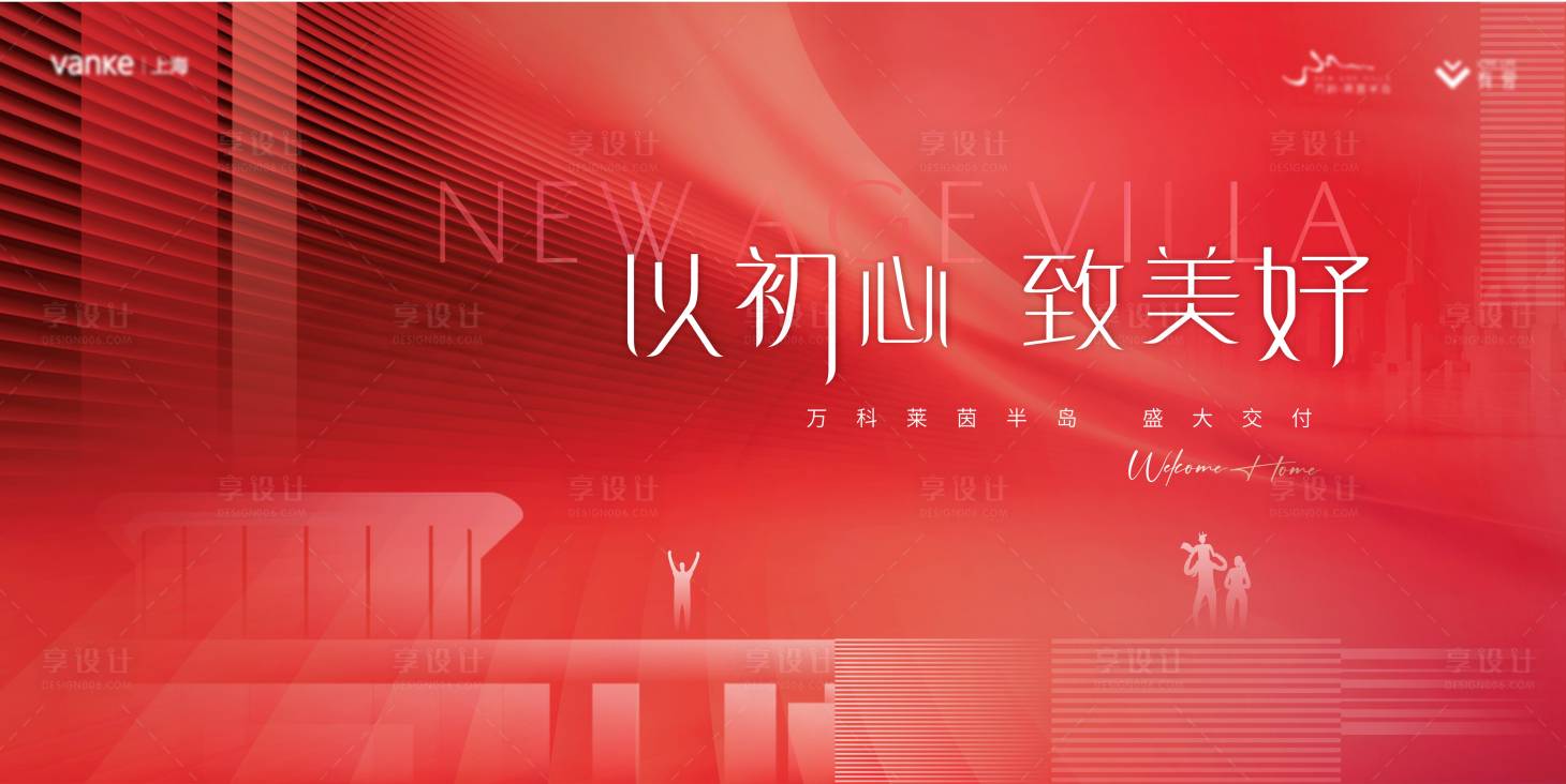 源文件下载【享设计】搜索编号：11210009827816074【红色大气交付展板】