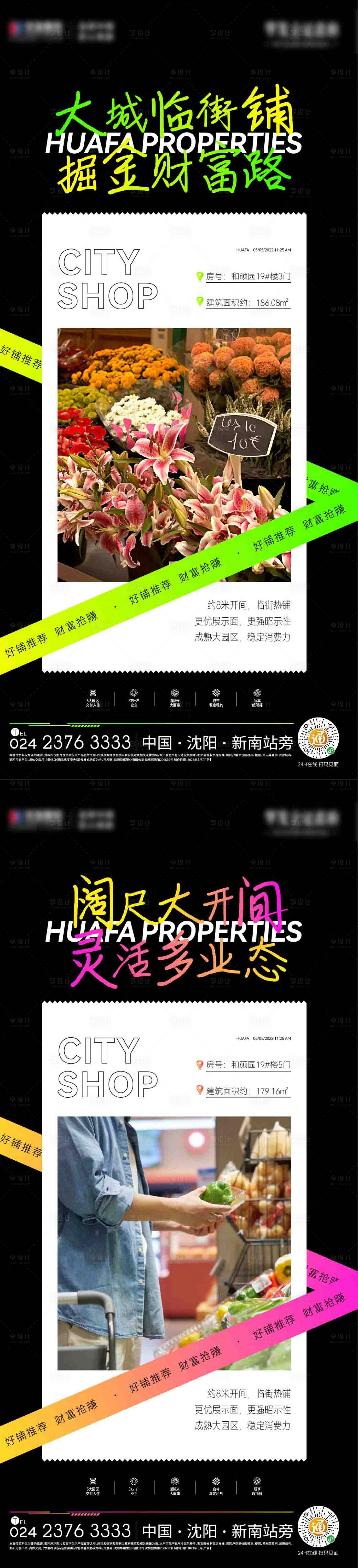 源文件下载【房地产商业商铺系列海报】编号：32780009895413963