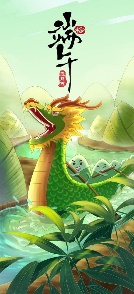 源文件下载【端午插画海报】编号：50430009893059398