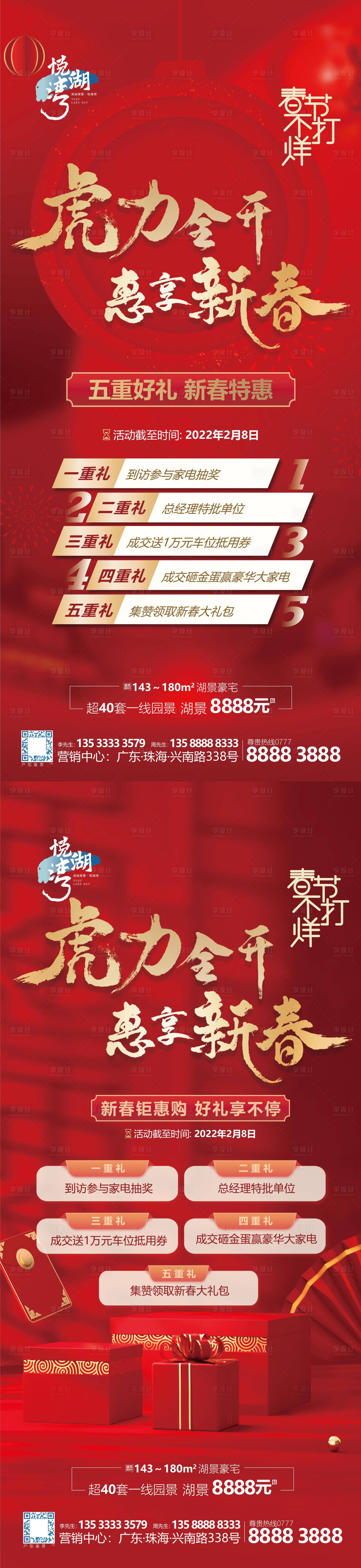 源文件下载【春节5重礼海报】编号：77850009776232511