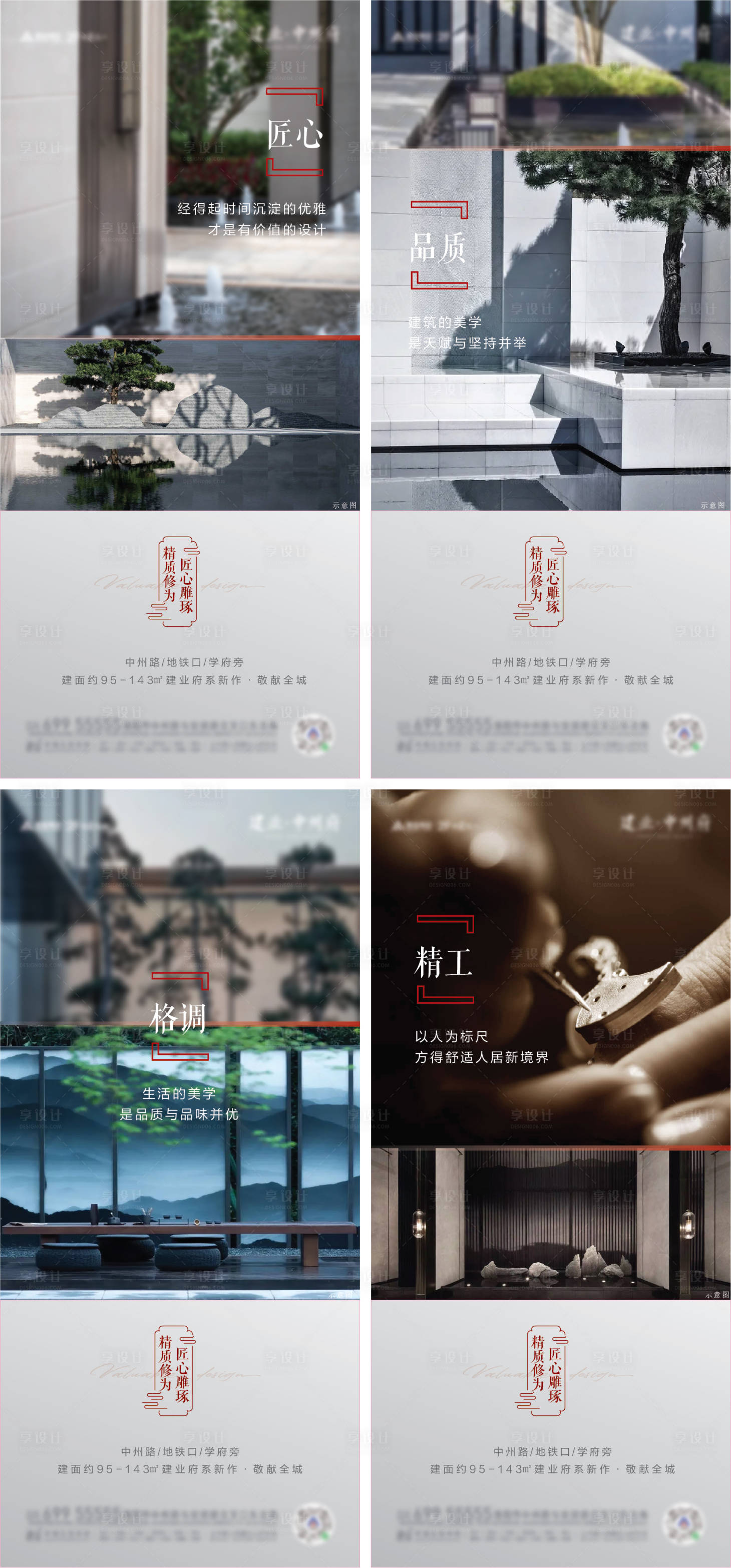 源文件下载【房地产精工系列价值点海报】编号：20860010019961313