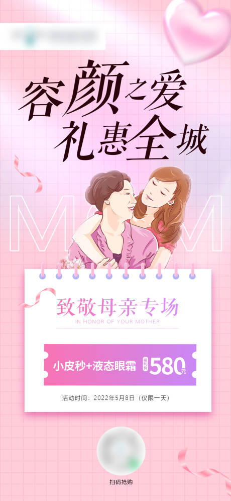 源文件下载【享设计】搜索编号：56810009831606046【母亲节】