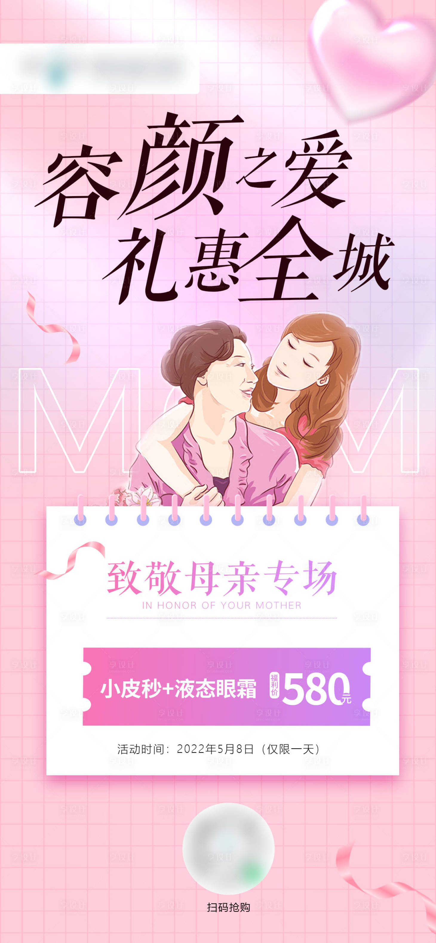源文件下载【享设计】搜索编号：56810009831606046【母亲节】