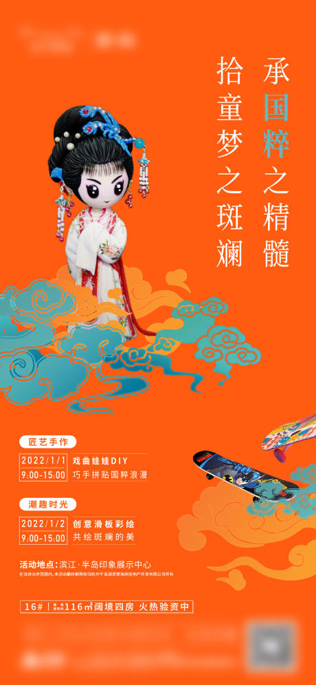 源文件下载【国潮活动】编号：14980010108223994